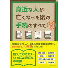 画像をギャラリービューアに読み込む, 身近な人が亡くなった後の手続のすべ　新版
