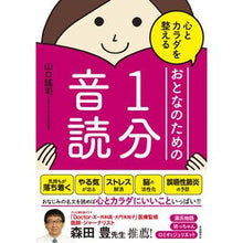 画像をギャラリービューアに読み込む, 心とカラダを整えるおとなのための１分音読 Yuji Yamaguchi
