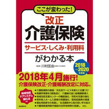 画像をギャラリービューアに読み込む, ’１８－２０　改正介護保険サービス・しく
