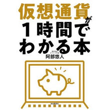 画像をギャラリービューアに読み込む, 仮想通貨が１時間でわかる本
