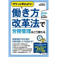画像をギャラリービューアに読み込む, 働き方改革法で労務管理はこう変わる
