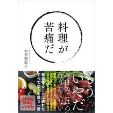 画像をギャラリービューアに読み込む, 料理が苦痛だ
