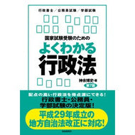 よくわかる行政法　第７版