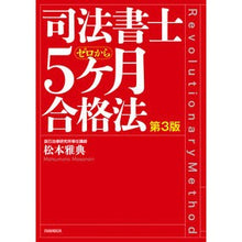 画像をギャラリービューアに読み込む, 司法書士５ヶ月合格法　第３版
