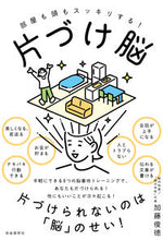 画像をギャラリービューアに読み込む, #加藤俊徳 #部屋も頭もスッキリする！片づけ脳
