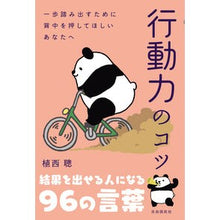 画像をギャラリービューアに読み込む, 行動力のコツ　結果を出せる人になる９６の
