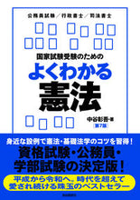 画像をギャラリービューアに読み込む, #中谷彰吾 #国家試験受験のためのよくわかる憲法７版
