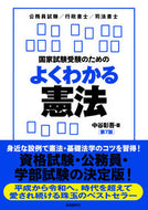 #中谷彰吾 #国家試験受験のためのよくわかる憲法７版