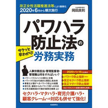 画像をギャラリービューアに読み込む, サクッと早わかり！パワハラ防止法の労務実
