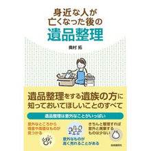 画像をギャラリービューアに読み込む, 身近な人が亡くなった後の遺品整理
