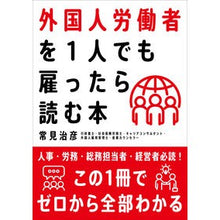 画像をギャラリービューアに読み込む, 外国人労働者を１人でも雇ったら読む本
