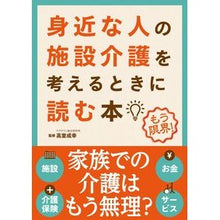 画像をギャラリービューアに読み込む, 身近な人の施設介護を考えるときに読　４版

