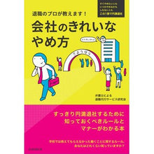 画像をギャラリービューアに読み込む, 退職のプロが教えます！会社のきれいなやめ
