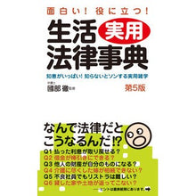 画像をギャラリービューアに読み込む, 生活実用法律事典　第５版
