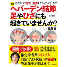 画像をギャラリービューアに読み込む, そのヘバーデン結節、足やひざにも起きてい
