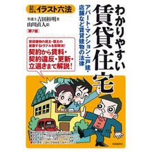 画像をギャラリービューアに読み込む, イラスト六法　わかりやすい賃貸住宅　７版
