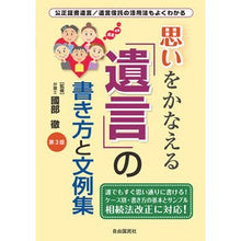 画像をギャラリービューアに読み込む, 思いをかなえる遺言の書き方と文例集　３版
