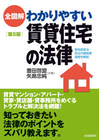 #KeimeiToyoda #FullyIllustratedEasytoUnderstandRentalHousingLaws5thEdition