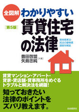 画像をギャラリービューアに読み込む, #豊田啓盟 #全図解わかりやすい賃貸住宅の法律５版

