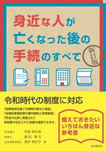 画像をギャラリービューアに読み込む, #児島明日美 #身近な人が亡くなった後の手続のすべ新訂
