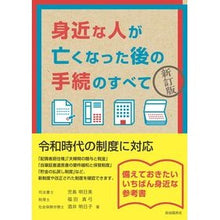 画像をギャラリービューアに読み込む, 身近な人が亡くなった後の手続のすべ　新訂
