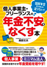 Load image into Gallery viewer, #奥野文夫 #個人事業主・フリーランスの年金不安をなく
