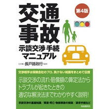 画像をギャラリービューアに読み込む, 交通事故示談交渉手続マニュアル　第４版
