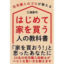 画像をギャラリービューアに読み込む, はじめて家を買う人の教科書
