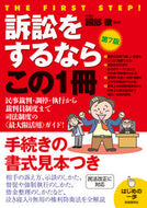 #國部徹監修 #訴訟をするならこの１冊第７版