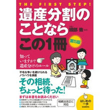 画像をギャラリービューアに読み込む, 遺産分割のことならこの１冊　第５版
