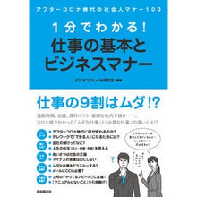 画像をギャラリービューアに読み込む, １分でわかる！仕事の基本とビジネスマナー
