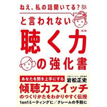 画像をギャラリービューアに読み込む, 「聴く力」の強化書　第２版

