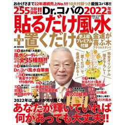 ’２２　Ｄｒ．コパの貼るだけ＋置くだけ風