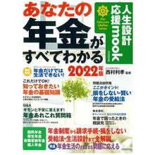 画像をギャラリービューアに読み込む, ’２２　あなたの年金がすべてわかる
