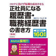 画像をギャラリービューアに読み込む, 正社員になる履歴書・職務経歴書の書　４版
