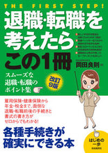 画像をギャラリービューアに読み込む, #岡田良則 #退職・転職を考えたらこの１冊改訂９版

