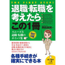 画像をギャラリービューアに読み込む, 退職・転職を考えたらこの１冊　改訂９版
