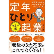 画像をギャラリービューアに読み込む, 定年ひとり起業　マネー編
