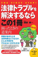 画像をギャラリービューアに読み込む, #國部徹監修 #法律トラブルを解決するならこの１冊６版
