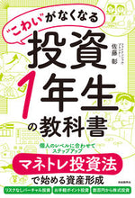 画像をギャラリービューアに読み込む, #佐藤彰 #“こわい”がなくなる投資１年生の教科書

