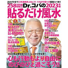 画像をギャラリービューアに読み込む, ’２３　Ｄｒ．コパの貼るだけ風水
