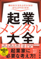 #立花岳志 #起業メンタル大全