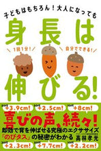 画像をギャラリービューアに読み込む, #高林孝光 #身長は伸びる！ :9784426128968
