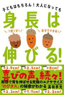 #高林孝光 #身長は伸びる！ :9784426128968