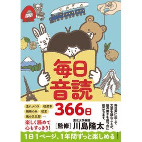 ＃川島隆太 ＃毎日音読３６６日 ｶﾜｼﾏﾘﾕｳﾀ ●自由国民社 :9784426131210