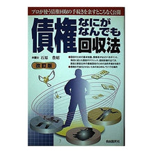 画像をギャラリービューアに読み込む, 債権なにがなんでも回収法　改訂版
