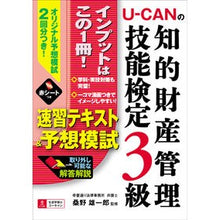 画像をギャラリービューアに読み込む, 知的財産管理技能検定３級　速習テキスト＆
