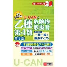 画像をギャラリービューアに読み込む, 乙種第４類危険物取扱者これだけ！一　３版
