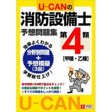 画像をギャラリービューアに読み込む, Ｕ－ＣＡＮの第４類消防設備士予想問題集
