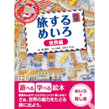 画像をギャラリービューアに読み込む, 旅するめいろ　世界編
